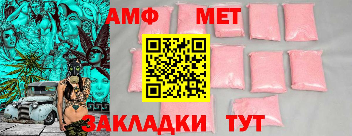 Амфетамин Розовый Ростов-на-Дону