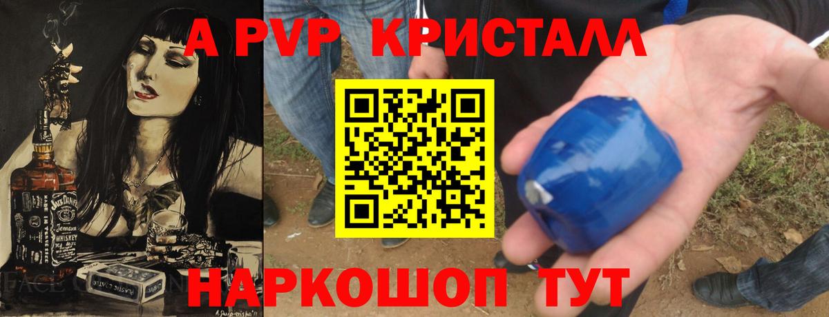 A PVP мука Ростов-на-Дону