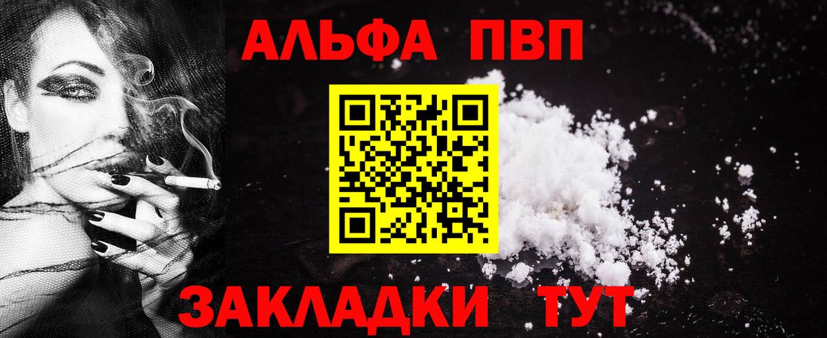 А ПВП  Вход с VPN  Alpha-PVP Crystall  Ростов-на-Дону  купить наркотик  A-PVP мука  APVP VHQ 