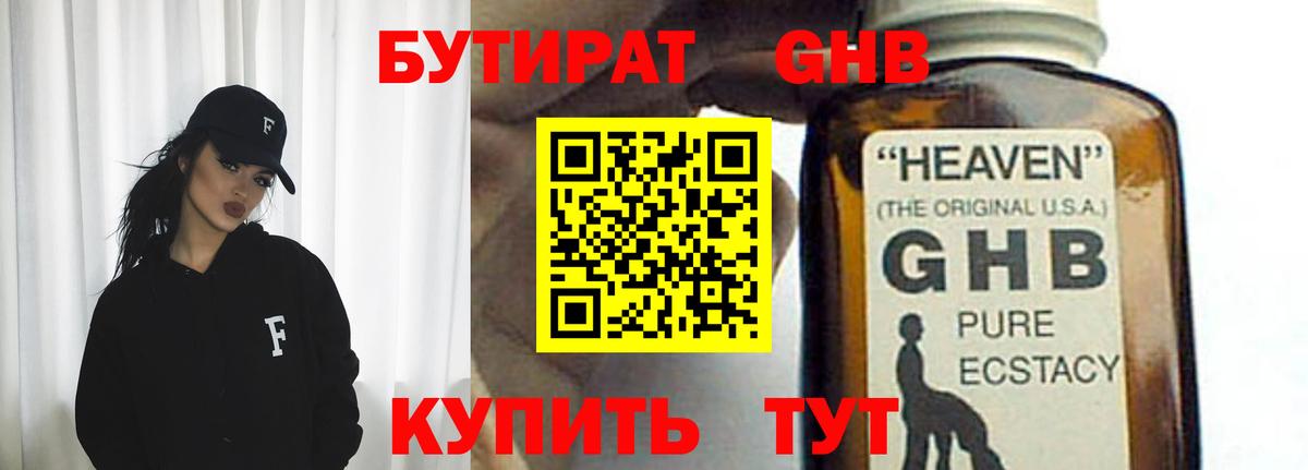 БУТИРАТ жидкий экстази Ростов-на-Дону
