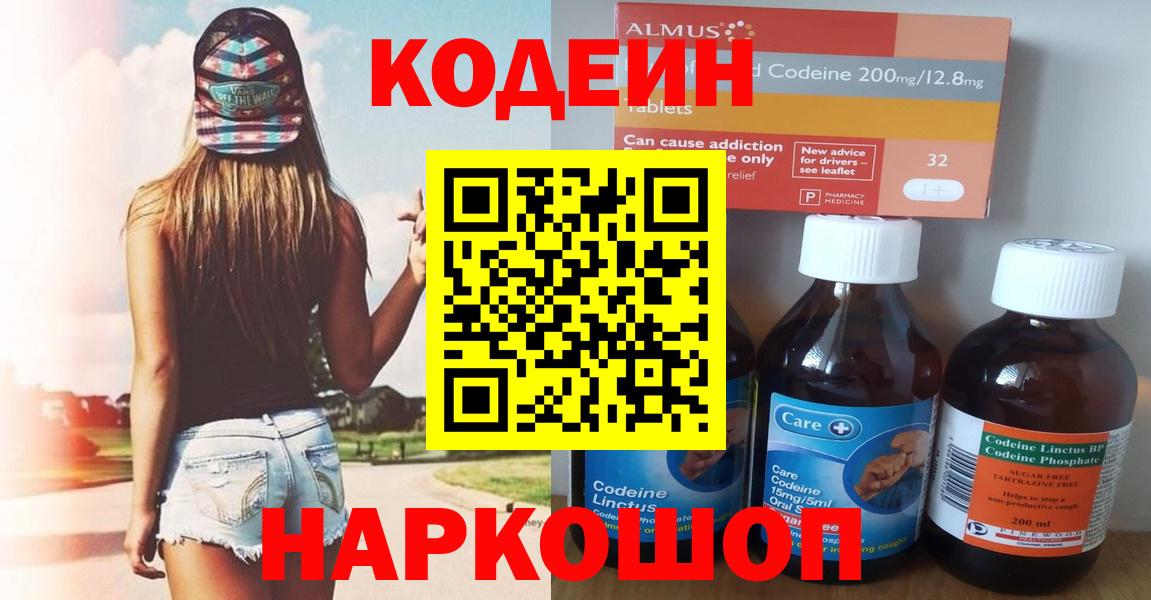 Кодеиновый сироп Lean Purple Drank  Codein Purple Drank  Вход с VPN  Ростов-на-Дону 