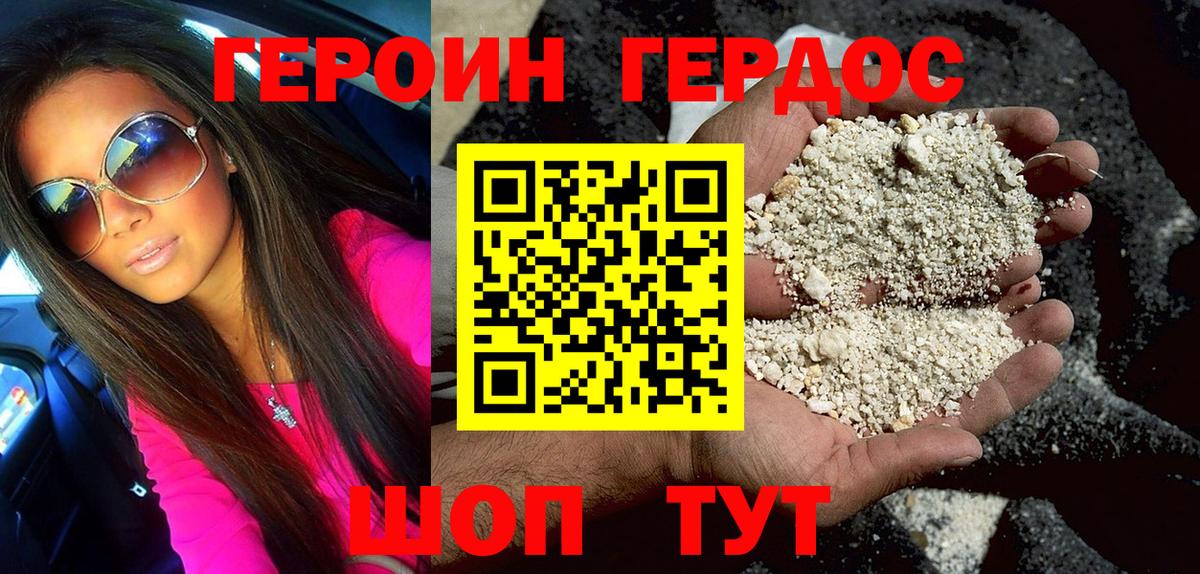 Героин  ГЕРОИН Афган  Вход с VPN  Ростов-на-Дону 