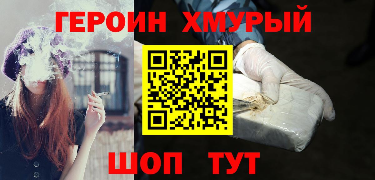 ГЕРОИН белый Ростов-на-Дону